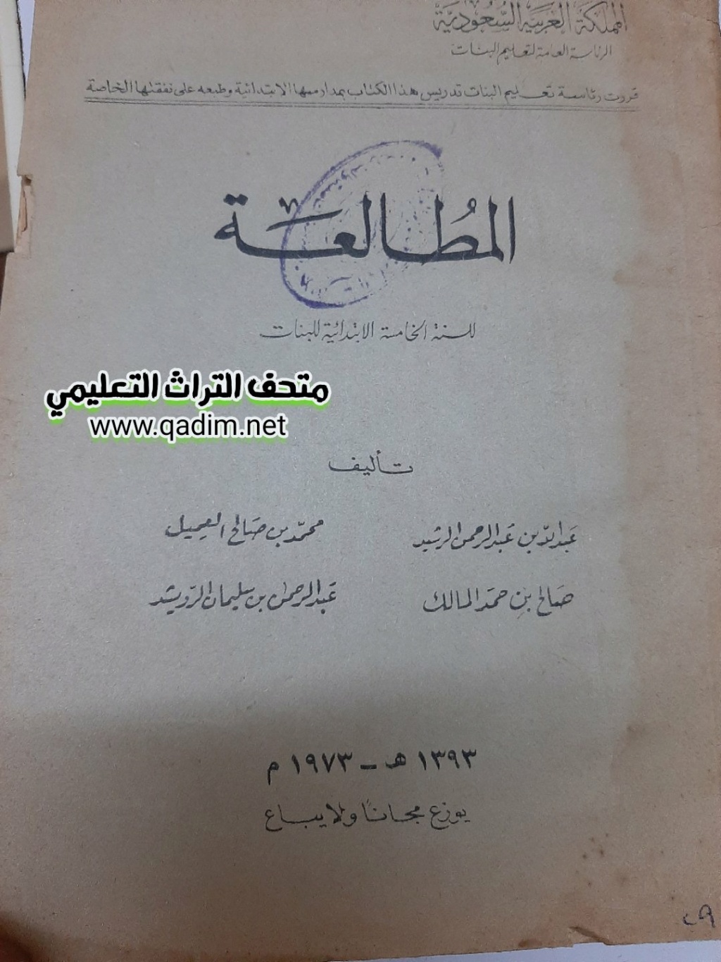 المطالعة للصف الخامس تعليم البنات عام 1393 هجرية 1973 م Ew2fz010