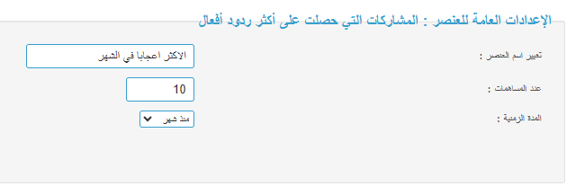 شرح: عنصر المساهمات التي حصلت على إعجاب Ocia_a58