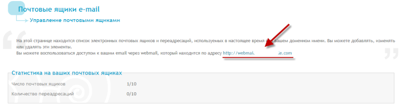 Почтовые ящики Webmai10