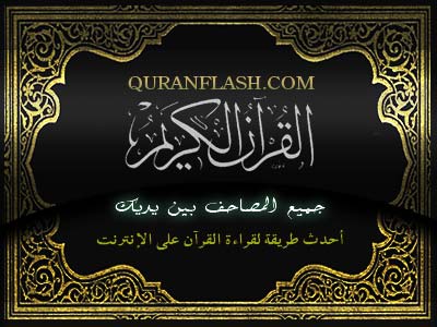     Le Coran en Flash Kkk10