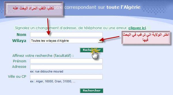 دليل أرقام الهاتف الثابت في الجزائر Algeri10