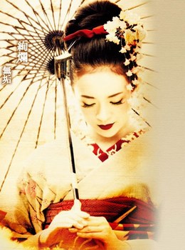 Les geisha! [valid] 12322910