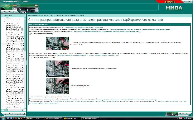 Documentation Technique Interactive sur les Niva 21213 & 21214 Exempl11