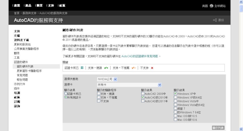 Autodesk 網頁查詢繪圖卡的支援下載 Aoc_116