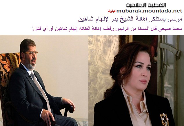 عاجل مرسي يستنكر إهانة الشيخ بدر لإلهام شاهين Ouuou_10