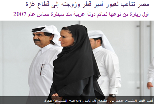 مصر تتأهب لعبور أمير قطر وزوجته إلى قطاع غزة Uoo10