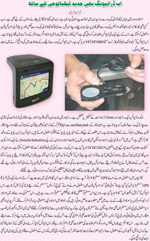 Driving New Technology Kay Saath Art310