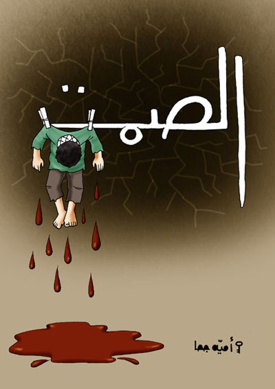 كاريكاتير...الصمت العربي Karika10