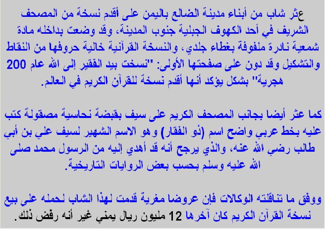 شاب يمني عثر على أقدم نسخة من المصحف الشريف 0000_b10
