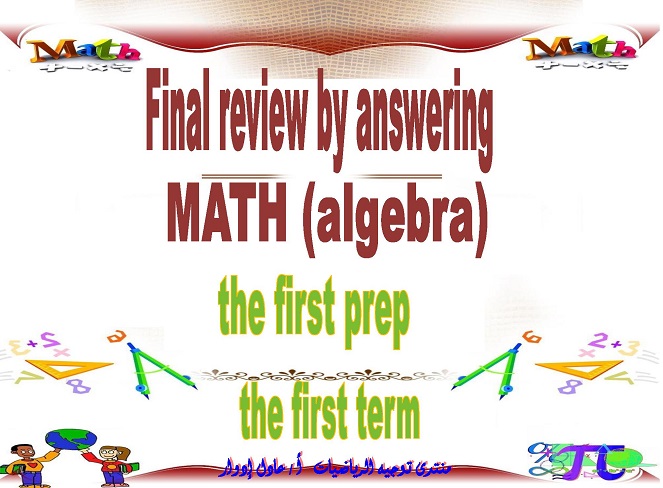 Final review in Algebra by answering the first Prep of the first term 0076