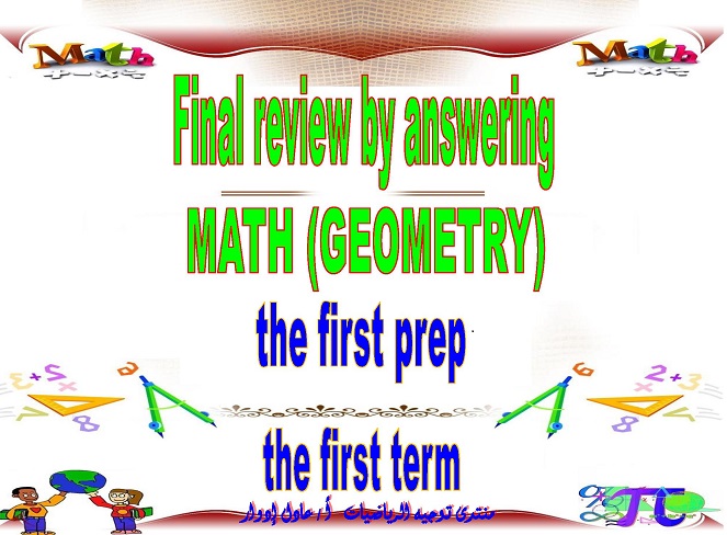 Final review in Geometry by answering the first Prep of the first term 0099