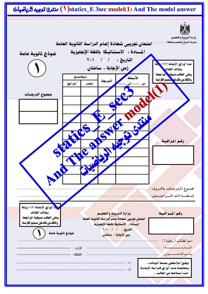 Model (01) Booklet STATICS And The model answer 3rd sec 2017 1113