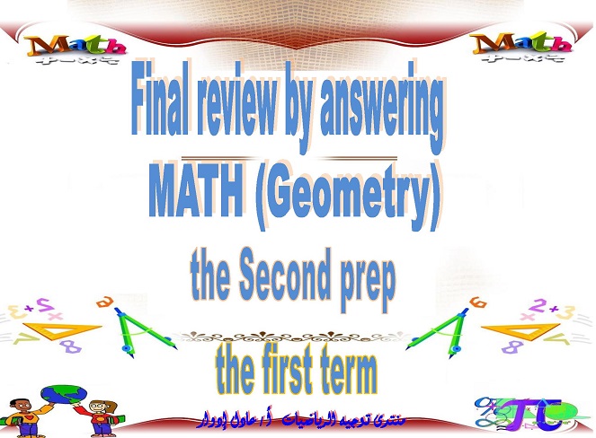 Final review in Geometry by answering the Second Prep of the first term 2218