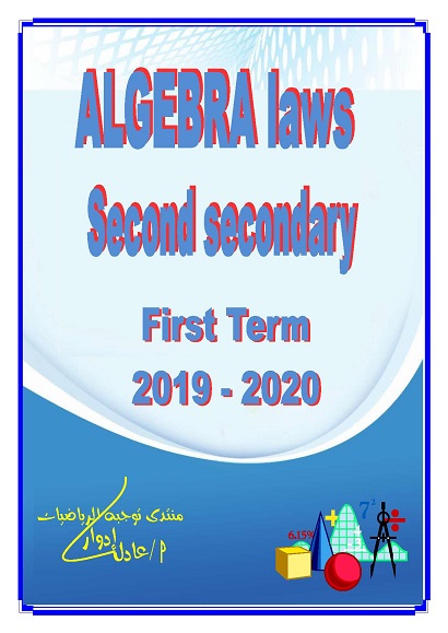 Summary of Algebra laws Second secondary First term 2020 22227