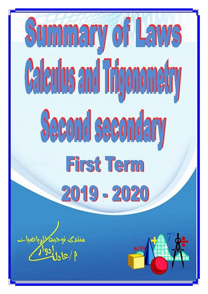 Summary of Calculus and Trigonometry laws Second secondary First term 2020 22229