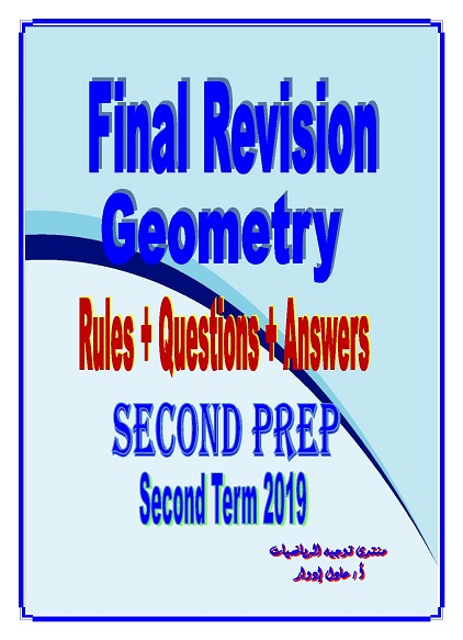 Final Revision [Rules   Questions   Answers ] Geometry  –  Second Preparatory. Second Term 2019 2224