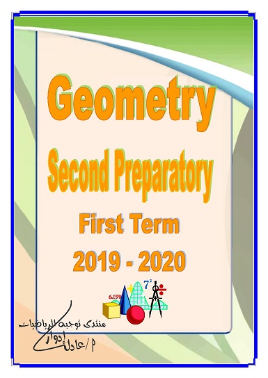 GEOMETRY For Preparatory Two - First term  2019-2020 2234