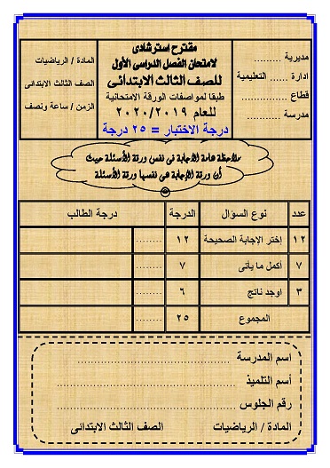 نماذج استرشادية لعمل امتحان  الصف الثالث الابتدائي  الفصل الدراسى الأول 2019- 2020 326