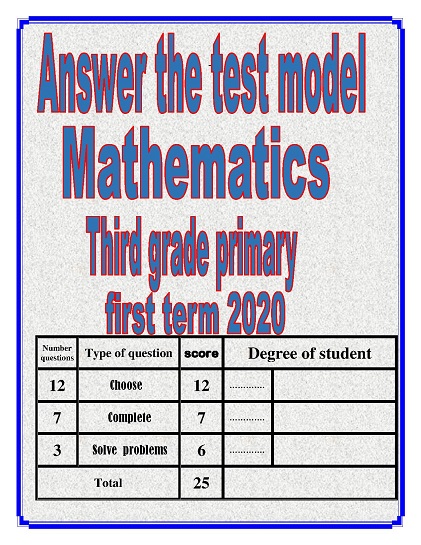 Answer for Model exam MATH for third primary  for the first term 2019 - 2020 333