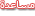مساعدة مساعدة