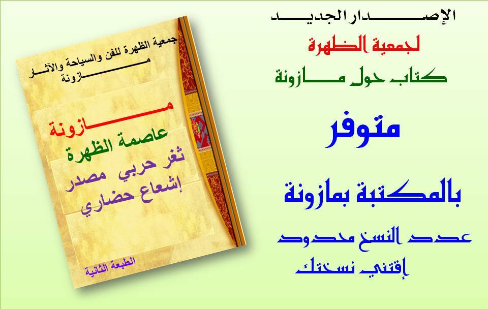 منتدى الأستاذ كحلوش عبدالقادر رئيس جمعية الظهرة