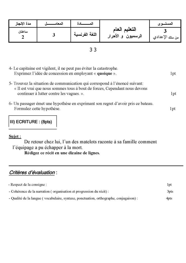 الامتحان الجهوي الموحد لمادة اللغة الفرنسية / دورة يونيو 2010 / جهة سوس ماسة درعة  Halim310