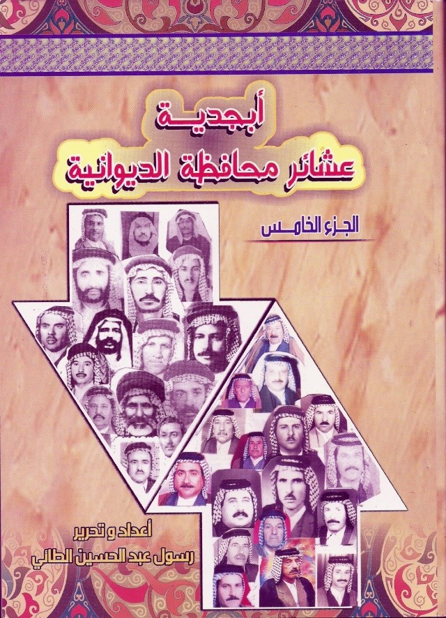  كتاب ابجدية عشائر محافظة الديوانية  Scan0014