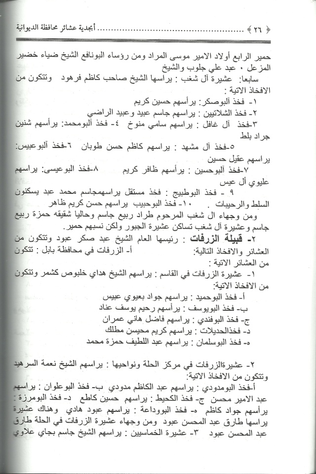  كتاب ابجدية عشائر محافظة الديوانية  Scan0025
