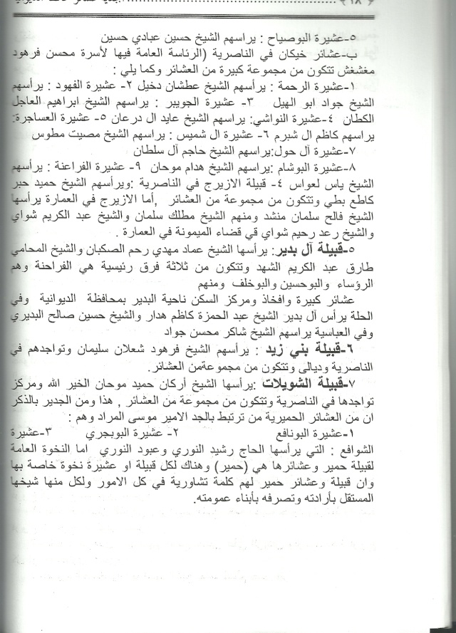  كتاب ابجدية عشائر محافظة الديوانية  Scan0028