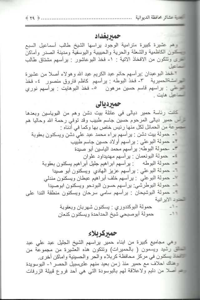  كتاب ابجدية عشائر محافظة الديوانية  Scan0029