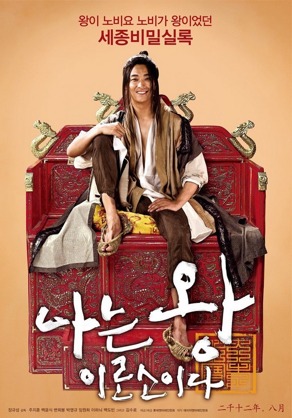 " I AM A KING" Kmovie avec Joo Ji Hoon (Goong) Fullsi20