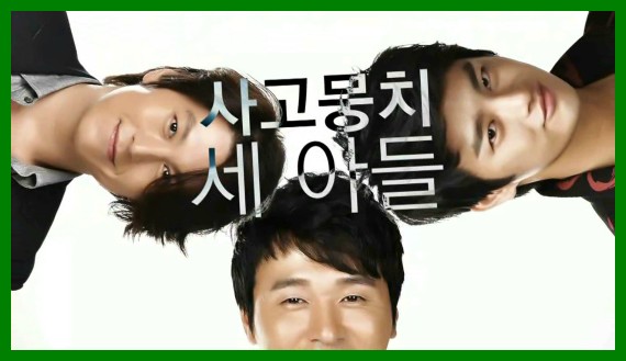 " RASCAL SONS " KSitcom/Drama avec Seo In-Guk Rascal23