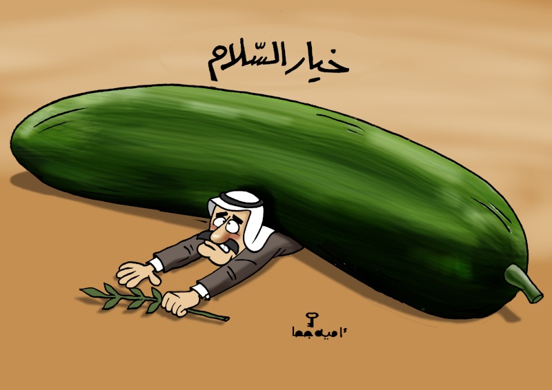 كاريكاتير امية جحا - خيار السلام Uuuoo10