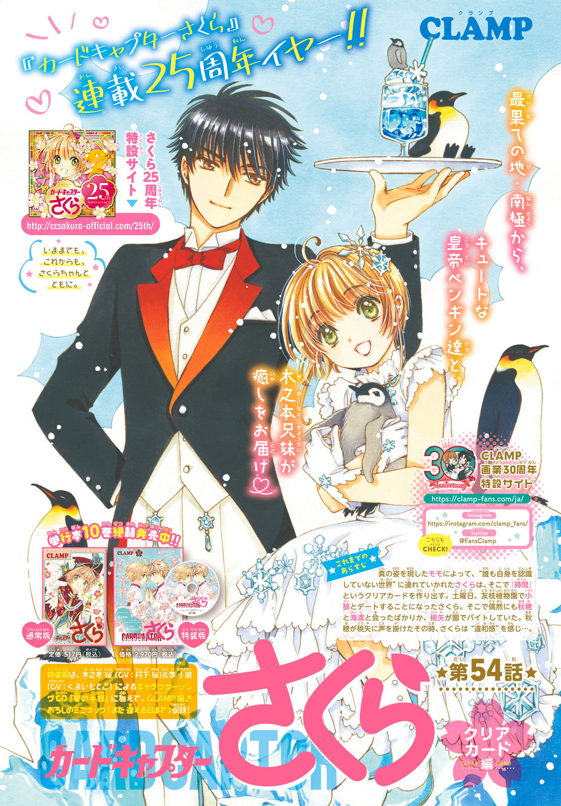 Cardcaptor Sakura et autres mangas [CLAMP] - Page 6 Chap_510