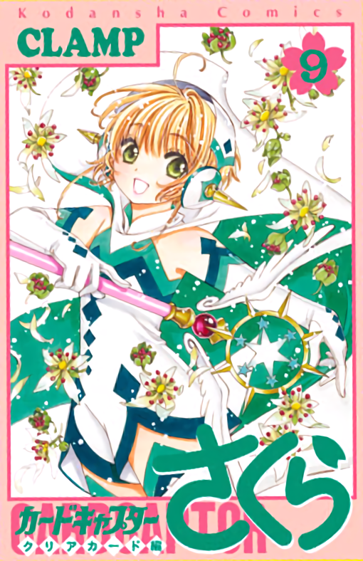 Card Captor Sakura et autres mangas [CLAMP] - Page 40 D96afc10