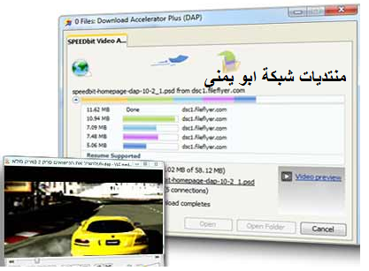 أسرع برنامج تحميل Download Accelerator Plus (DAP) 10 112