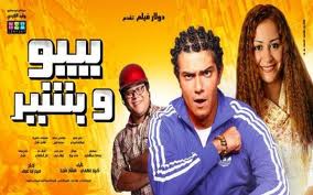 بيبو وبشير dvd Images13