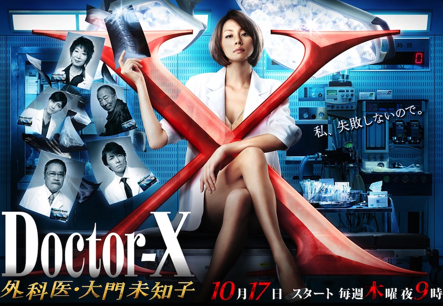 Doctor-X: Surgeon Michiko Daimon Doctor11