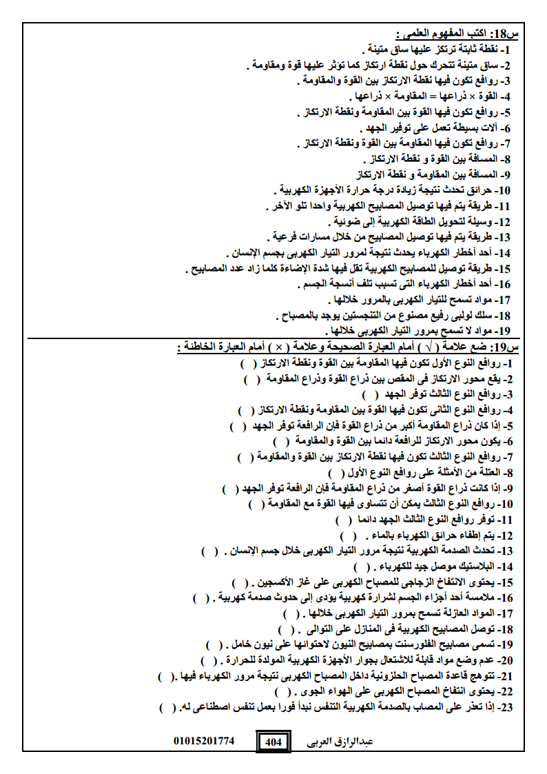 مذكرة علوم للصف السادس ترم تاني 2019 Aao_ai15