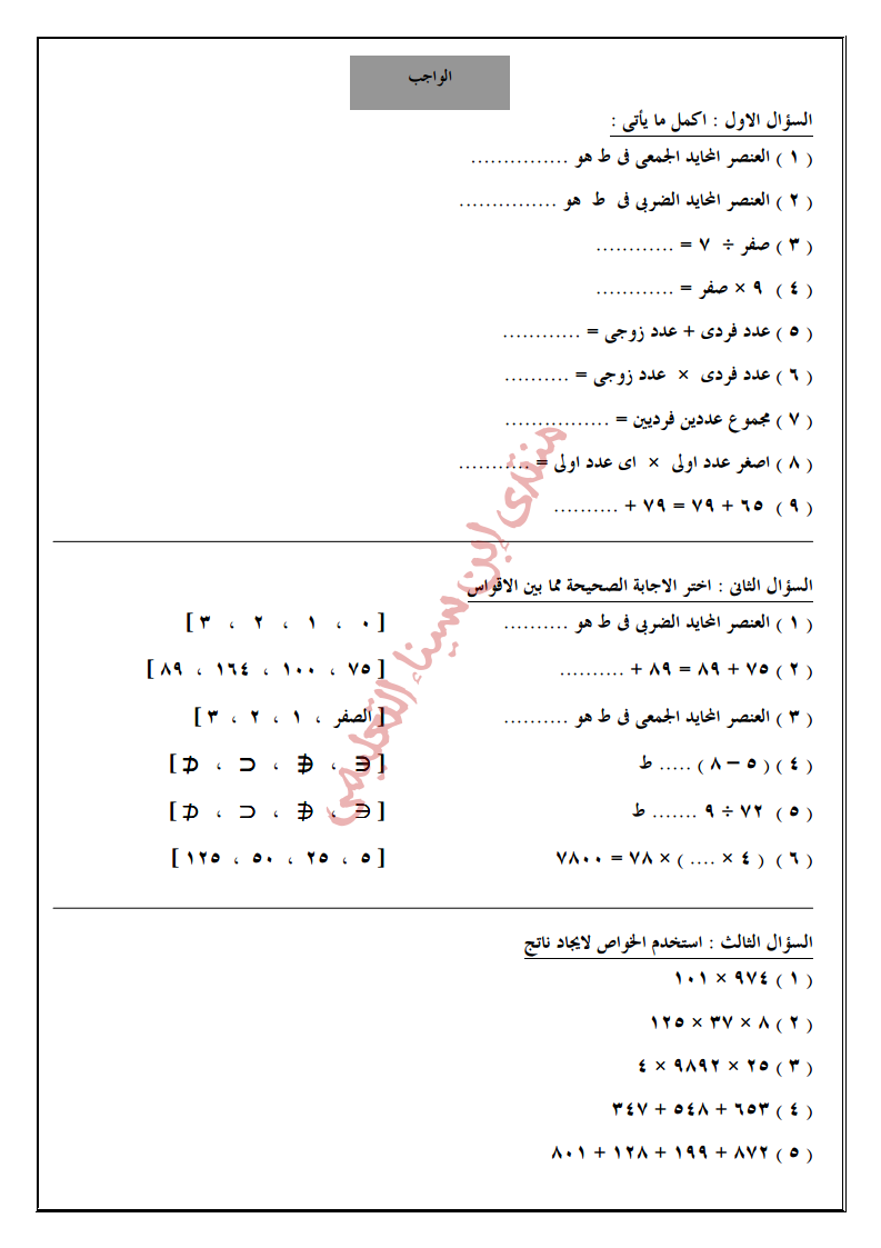 كراسة التدريبات منهج الرياضيات للصف الخامس ترم تاني  Oia_ao19