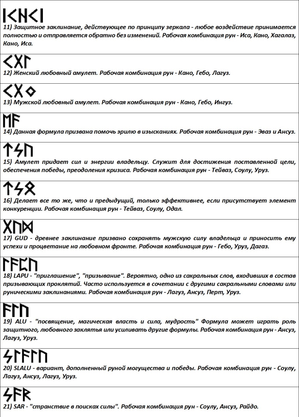 Рунические формулы на всякий случай Ei_210