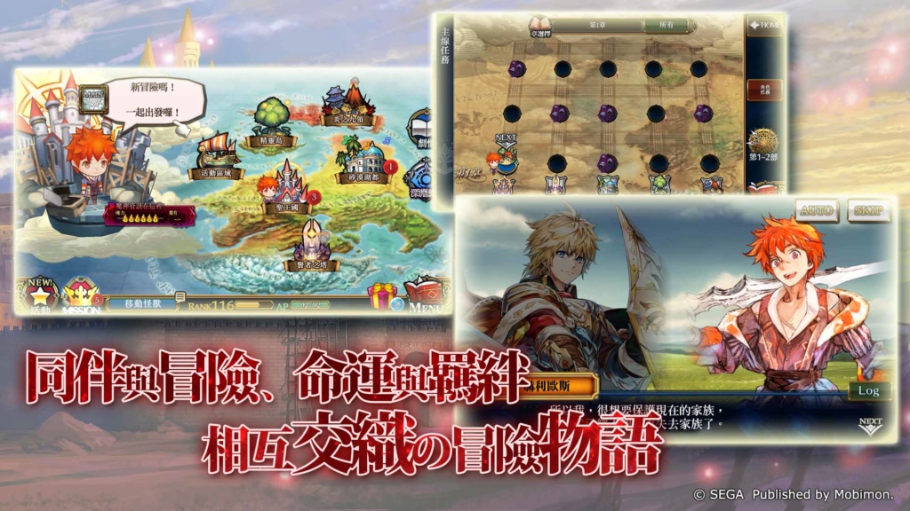 SEGA手游巨作《Chain Chronicle鎖鏈戰記》今日登陸新馬! 481