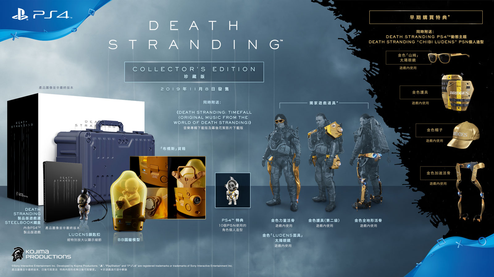 DEATH_STRANDING - PlayStation®4遊戲《DEATH STRANDING》 將於11月8日發售 下載版5月30日起接受預購 Ds_sku13