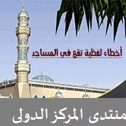 اخطاء لفظية تقع في المساجد الشيخ ندا أبو أحمد 10341310