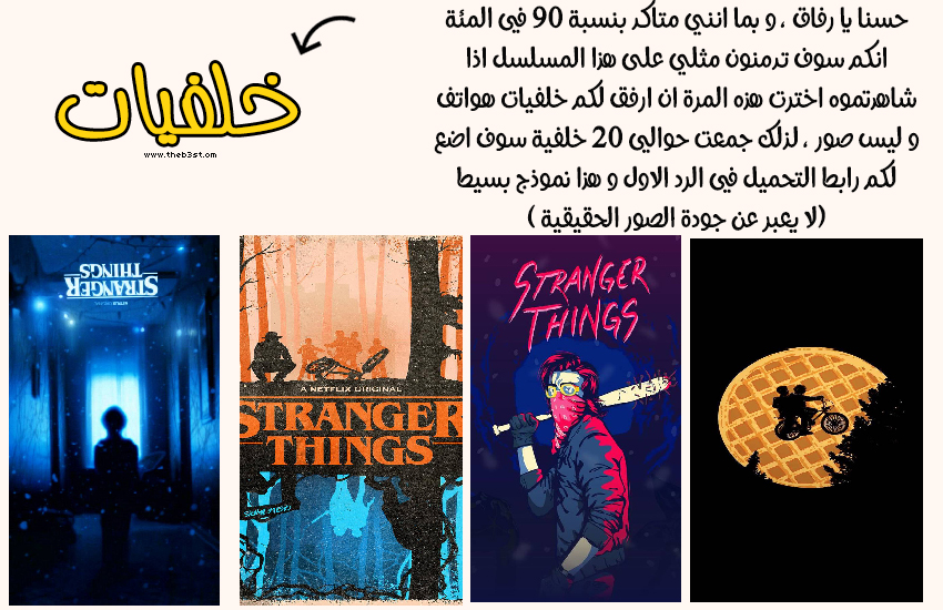 الأصدقاء لا يكذبون ! || Evil Claw || Stranger Things  Yaaoo_11