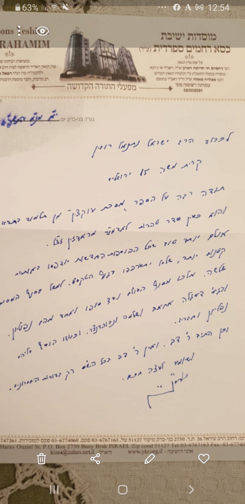 אגרת הקודש מהגאון ר' מאיר מאזוז להוד כ"ק מרן שליט"א בעניין 'תלמוד בתרא' Screen24