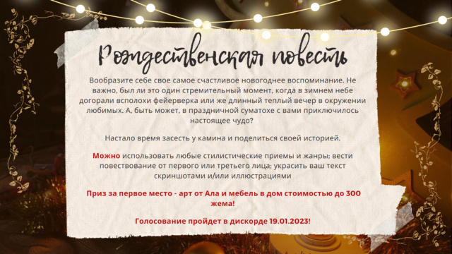 Конкурс фанфиков "Рождественская повесть" Aaa11