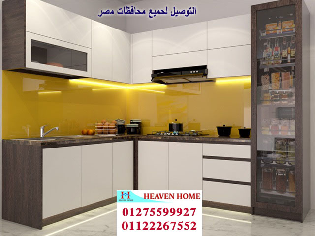 شركة مطابخ pvc / شركة هيفين هوم للمطابخ   /  اسعار مميزة / التوصيل لاى مكان     01275599927 1214