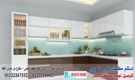 شركة مطابخ  بولى لاك / شركة هيفين هوم للمطابخ   /  اسعار مميزة / التوصيل لاى مكان     01275599927 510