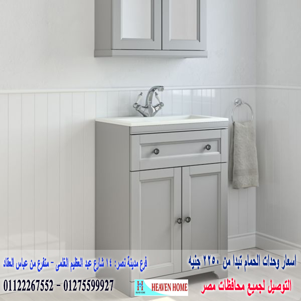 وحدات أدراج حمام/  شركة هيفين هوم   / فرع مدينة نصر / فرع المهندسين   01275599927 Iyco_109